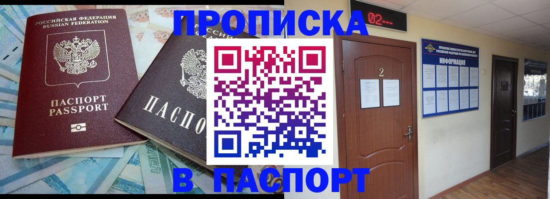 временная регистрация купить в Фурманове